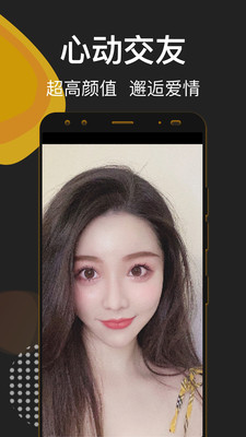 轻约社交聊天手机版下载  v1.0.0图1