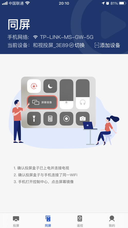 小兴投屏最新版本下载官网  v1.0.0图3