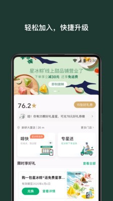 星巴克中国网  v7.16.0图1