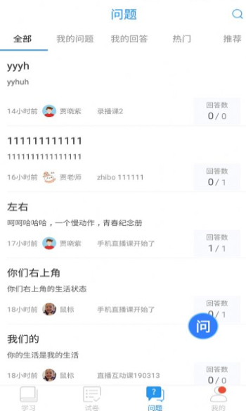 空中课堂官方版下载  v7.4图2