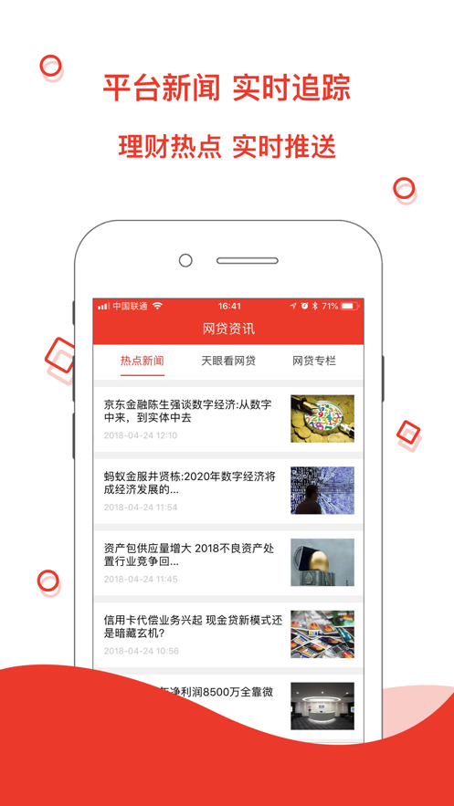 网贷天眼理财  v1.0.0图1