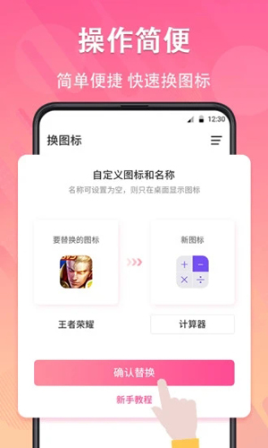 手机换图标  v4.03.91图2