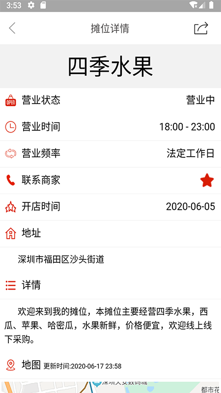 摆摊网手机版免费下载