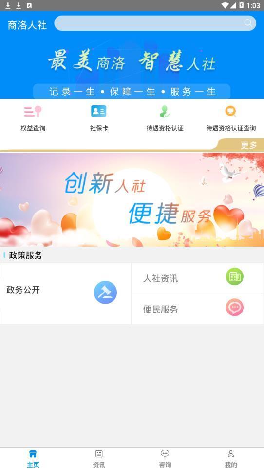 商洛人社  v1.0.25图1