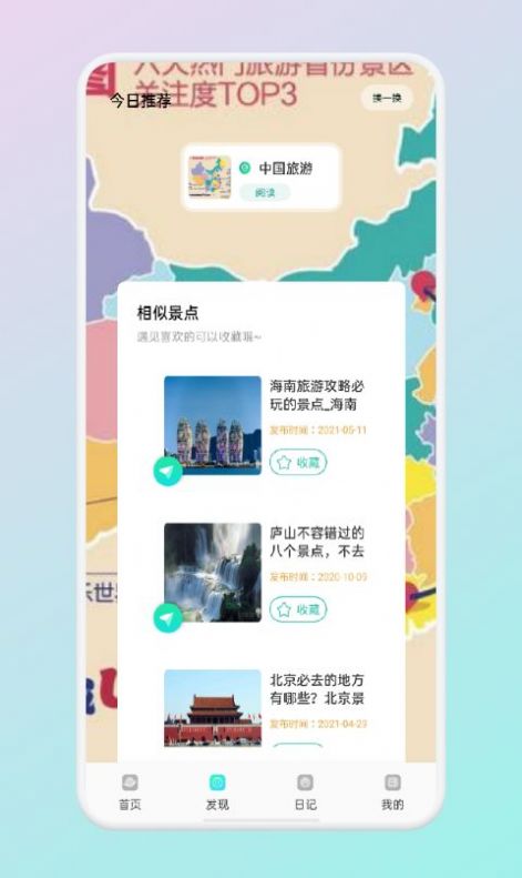 蚁丛旅游联盟  v1.1图1