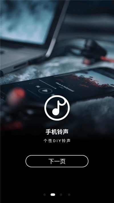 手机铃声制作大全安卓版下载免费