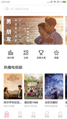 韩剧迷之家app官网下载安装苹果  v2.7.0图3