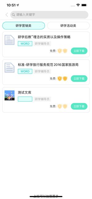 研学文库免费版下载安装官网  v1.0.6图2