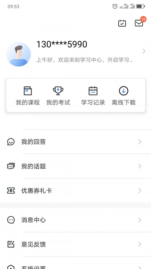 中大课堂安卓版下载安装苹果版  v1.0.6图3