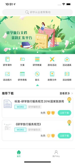 研学文库免费版下载安装官网