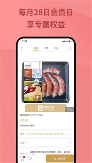 绿地优选手机版下载官网app