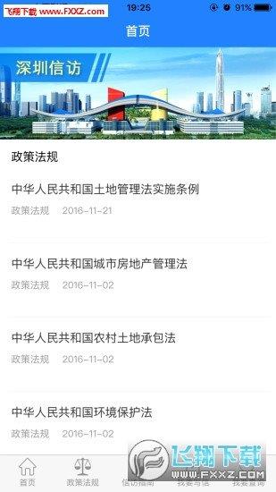 深圳信访  v1.0.1图1
