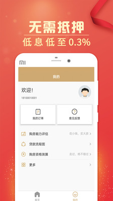 短租房贷款手机版