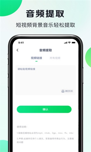 嗨曲音乐提取免费版  v1.0.2图3