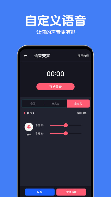 变声大师  v2.1.6图1