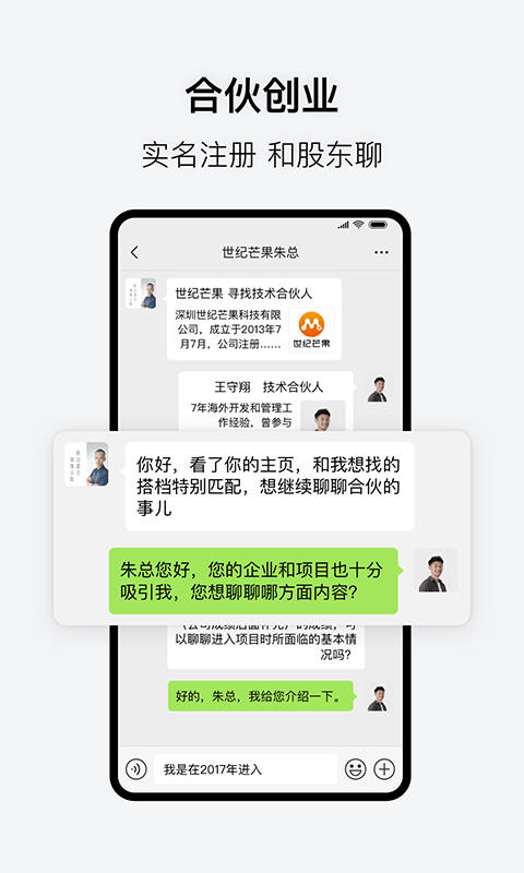 会合合伙版官方下载  v3.1.0图4