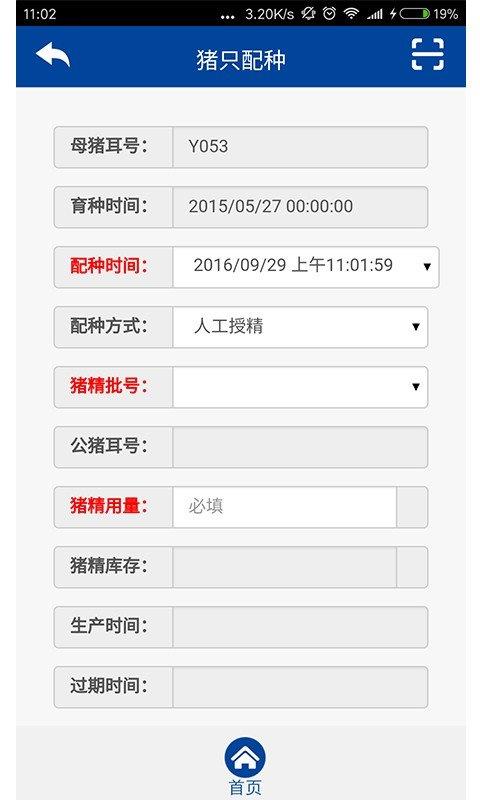 猪农合  v1.1.0图3