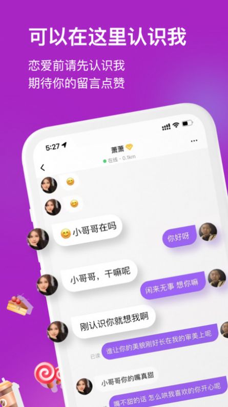 夕颜社交app  v1.0.0图3