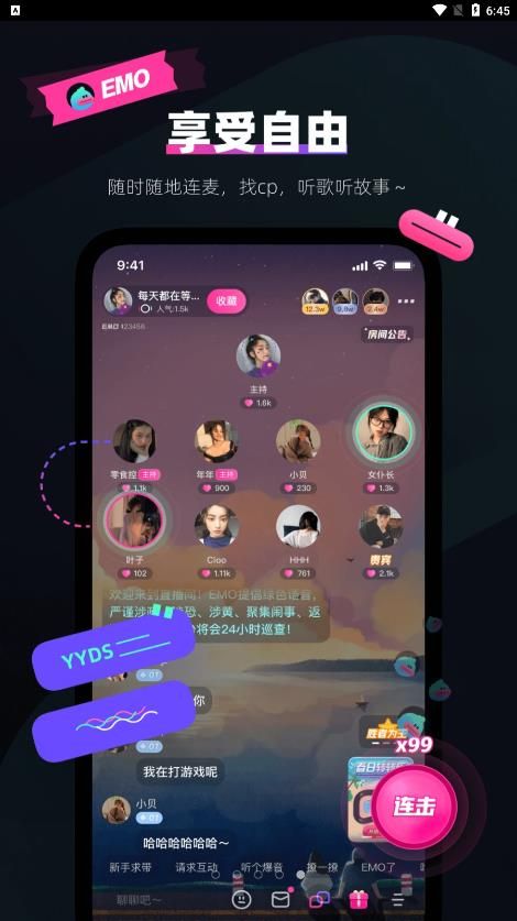 EMO派对安卓版