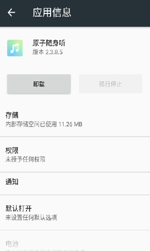 原子随身听免费版  v2.3.8.5图2