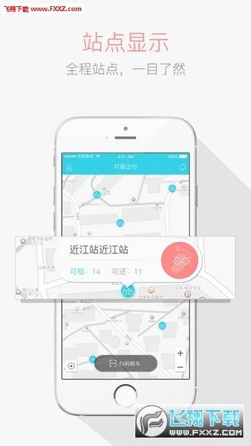 济南公共自行车  v2.3图2