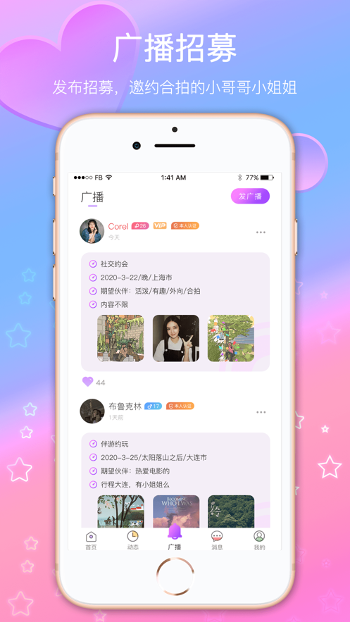 伴游约玩免费版  v2.0.3图2