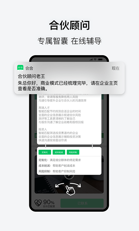会合合伙版官方下载  v3.1.0图1