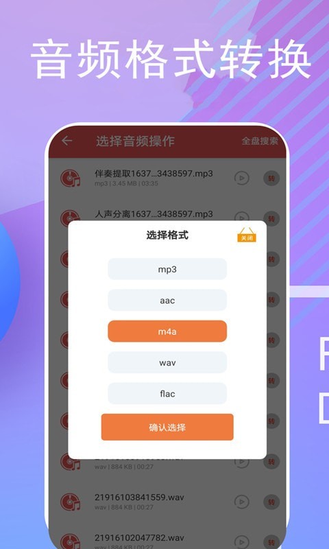 伴奏提取宝最新版  v6.0图3