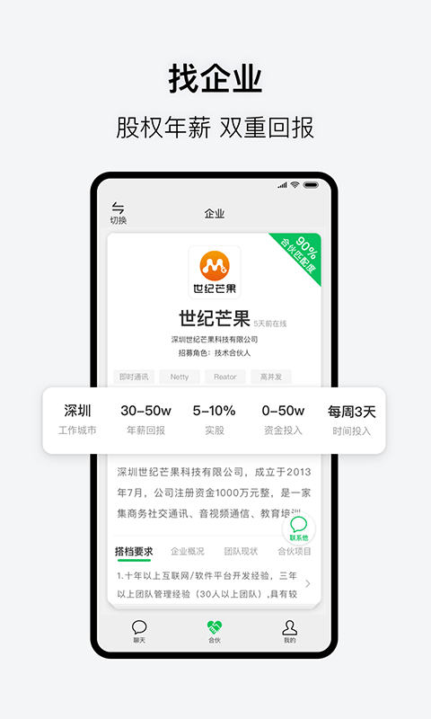 会合合伙版官方下载