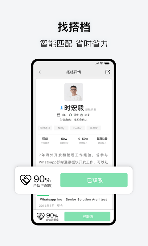 会合合伙版官方下载  v3.1.0图3