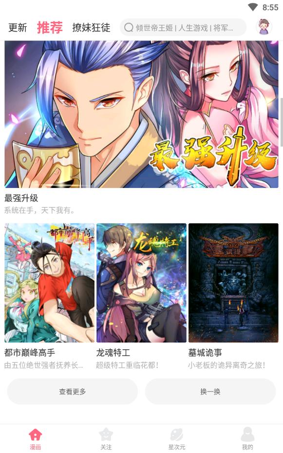 小白漫画手机版下载安装免费破解版