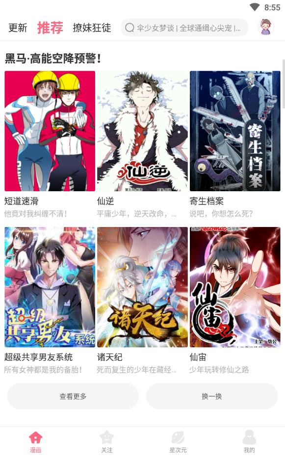 小白漫画手机版下载安装免费破解版  v1.0.4图2