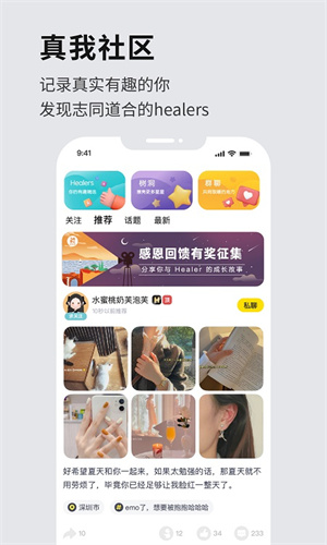 Healer安卓版  v3.2.0图3
