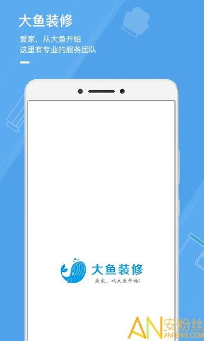 大鱼装修  v1.2图3