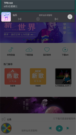 仙乐音乐最新版本  v2.0图3