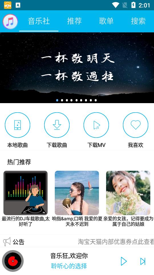 音乐狂2020  v2.2图3