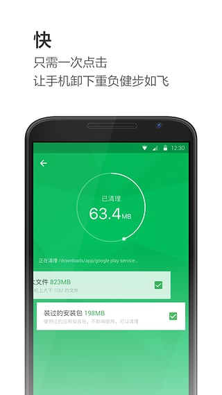 豌豆荚极速清理  v2.1.1图3