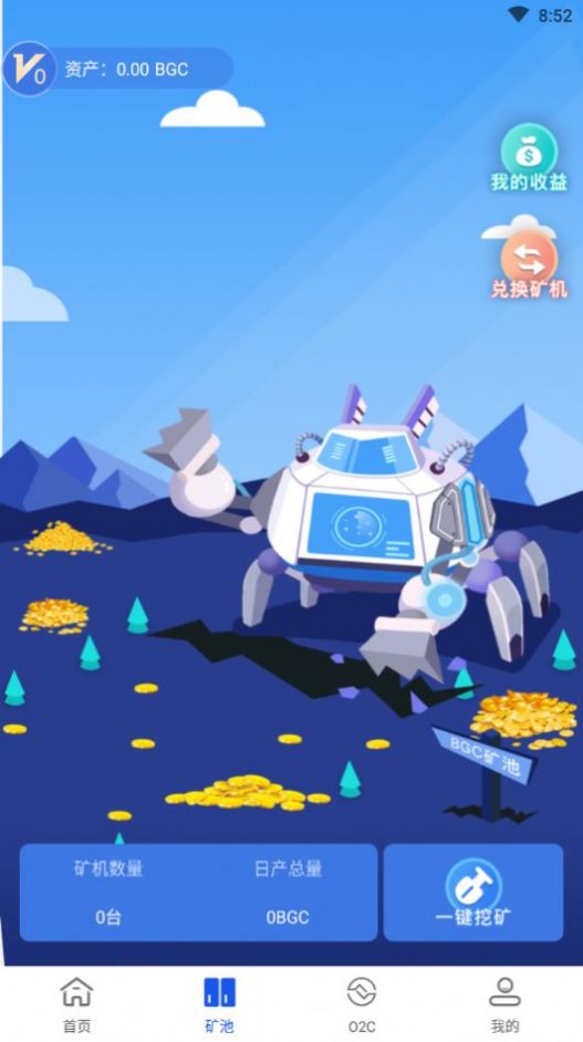 bgc超级公链免费版
