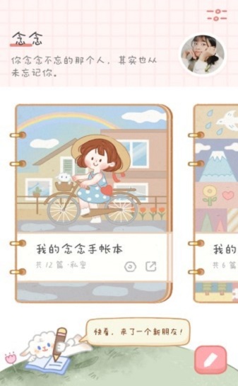 念念手帐下载软件免费