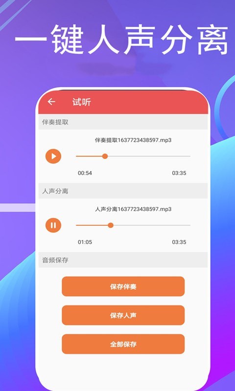 伴奏提取宝手机版  v6.0图2