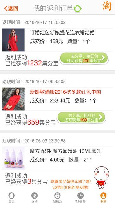 返利宝手机版
