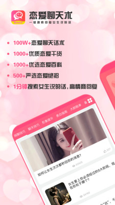 恋爱聊天术2024  v1.7.0图4