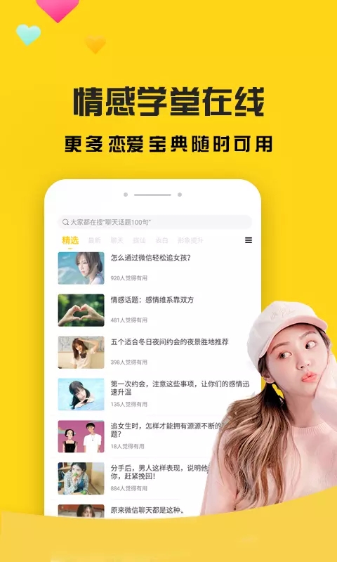 话术聊天恋爱社手机版下载  v4.5.9图3