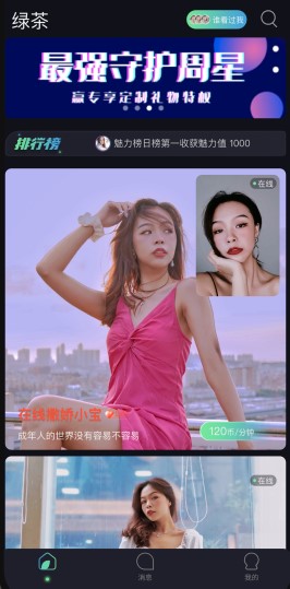 绿茶交友最新版下载安装  v1.0.0图1