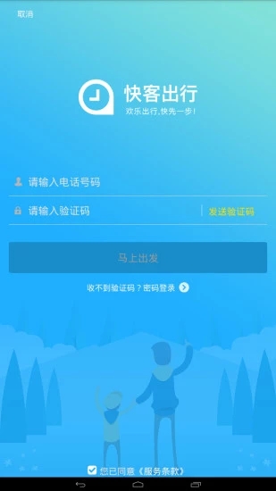 快客出行  v1.9.5图1