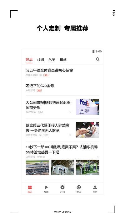 扎克新闻最新版本下载  v9.0.3图1