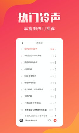 东方铃声最新版下载安装免费