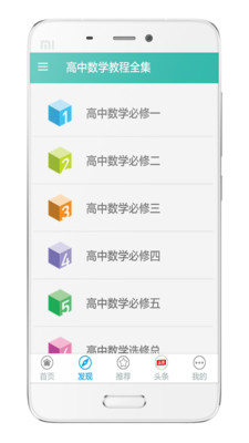 高中数学教程全集  v4.4图4