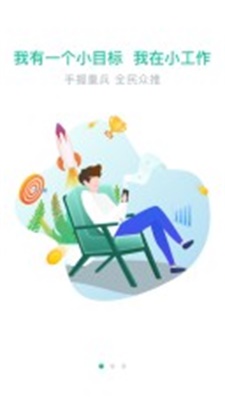 全民小工作手机版下载安装最新版本