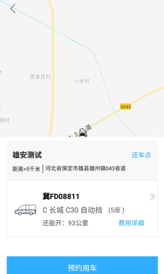 雄安共享汽车